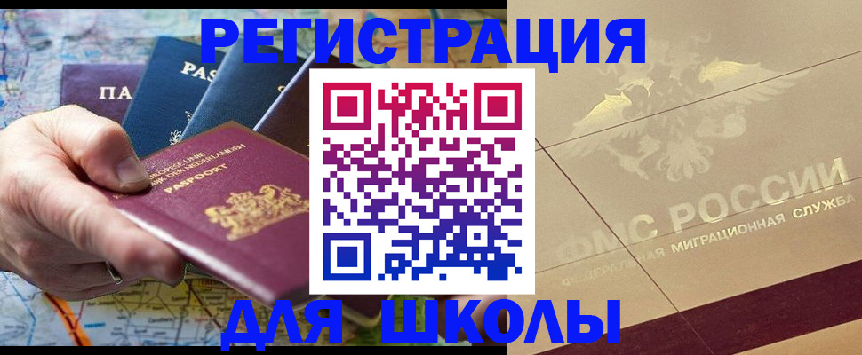прописка для школы в Навашино