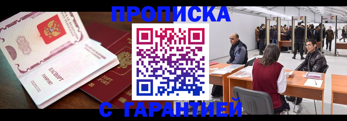 прописка для работы в Навашино